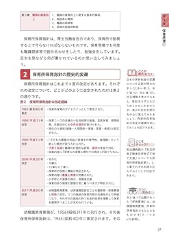ラクラクわかる! 保育士試験合格テキスト2026 | 中央法規保育士